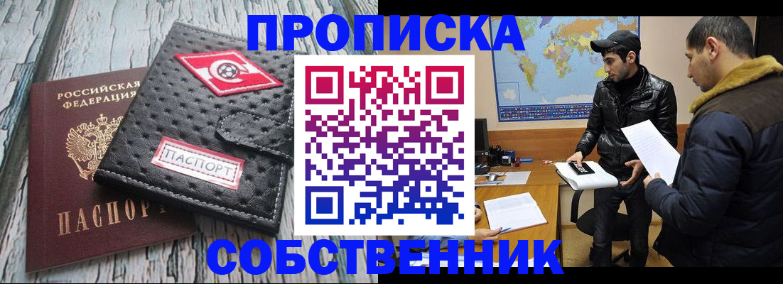 временная регистрация для школы в Цимлянске