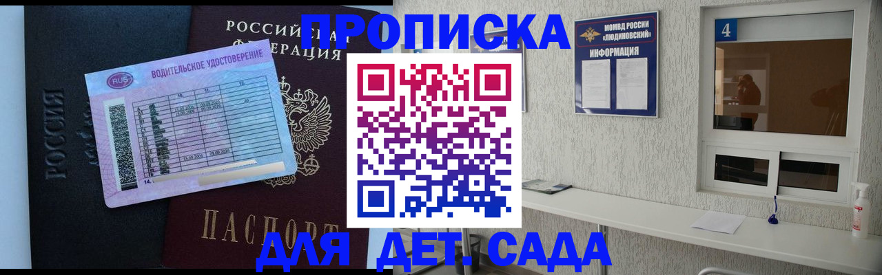 прописка ребенка в Цимлянске