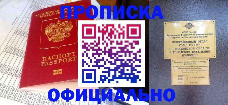 прописка от собственника в Цимлянске