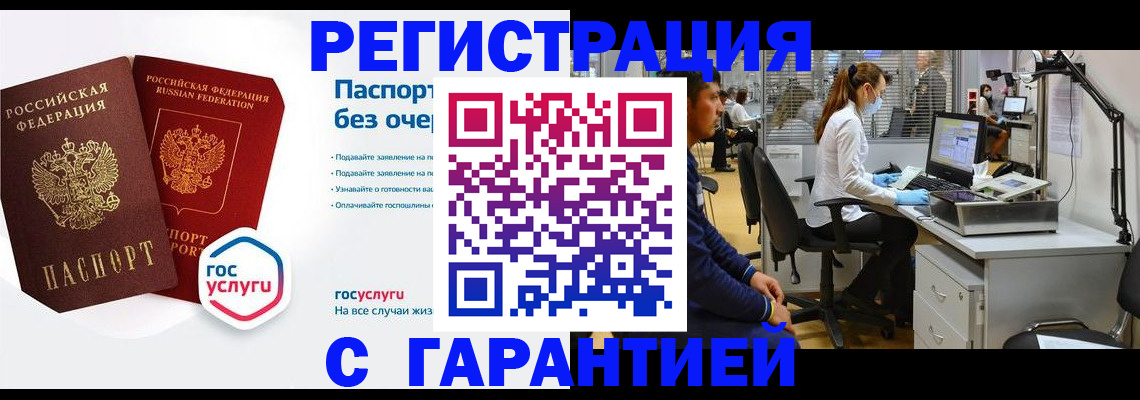 временная регистрация для школы в Цимлянске